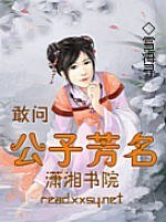 敢问公子芳名
