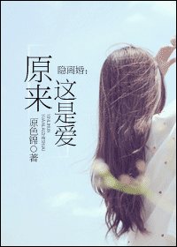 隐离婚：原来这是爱