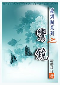 鸾镜+锦盒