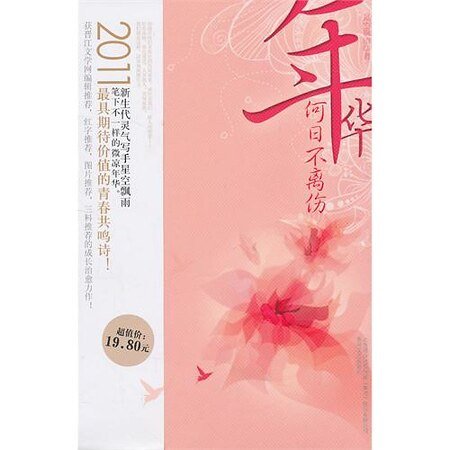 微凉年华/年华何日不离伤（网络版）