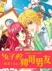 兔子的帅哥男友