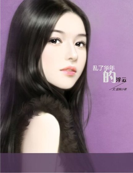 乱了华年的浮云