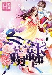 狠过董事长