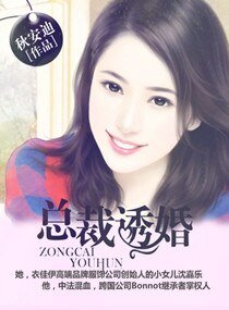 《总裁诱婚》