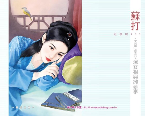 混女相与拗参事（女儿国七辣之六）