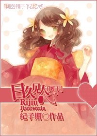 （网王同人）‘日’久见人心