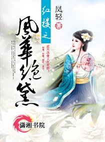 （红楼同人）红楼之风华绝黛