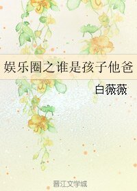 （韩娱同人）娱乐圈之谁是孩子他爸 