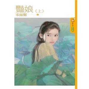 《艳娘》