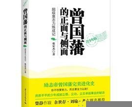 曾国藩的正面与侧面（青少年版）