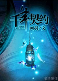 千年契约