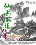 仙山小镇奇缘