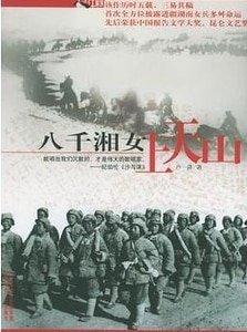 八千湘女上天山