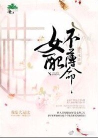 （综同人）[综水浒]女配不薄命