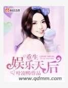 重生娱乐天后