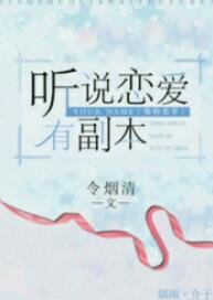 （你的名字同人）听说恋爱有副本