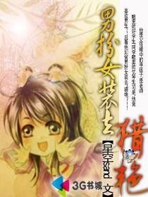 《男扮女装去“猎艳”》