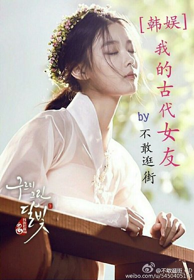 （韩娱同人）[韩娱]我的古代女友