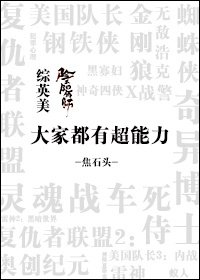 （综+阴阳师同人）大家都有超能力