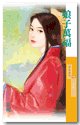 娘子万福（姻缘错之二）
