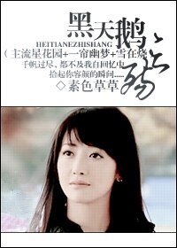 （综影视同人）黑天鹅之殇
