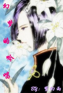 (恐怖宠物店同人)幻梦的吟唱