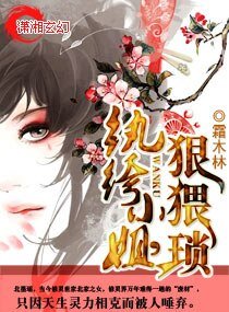 纨绔小姐，狠猥琐