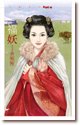 福妖（桃花贵人之一）