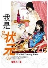 穿越到唐朝:我是状元