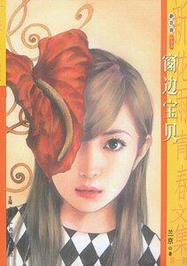 窗边宝贝（教会系列）