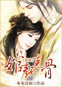 （射雕同人）婠颜克骨