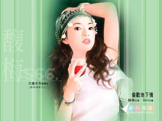 偷欢地下情（鲜味情果子之三）