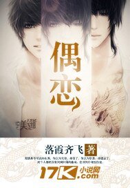 《偶恋》