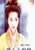 甜心小厨娘（无敌女子学院之一）
