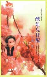 顽石也点头（不可能的任务之兰花）