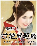 过把穿越瘾