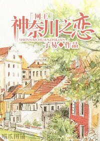 （网王同人）神奈川之恋