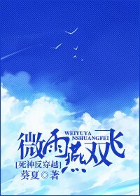 （死神同人）微雨燕双飞