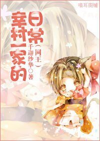 （网王同人）幸村一家的日常