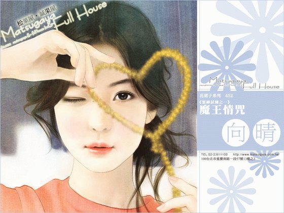 魔王情咒（众神试炼之一）