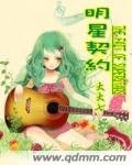 明星契约