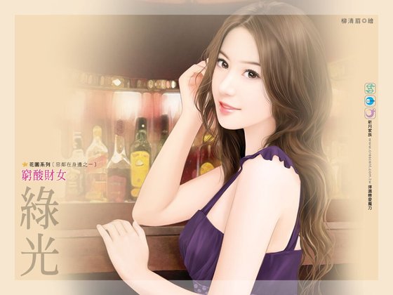 穷酸财女(恶邻在身边之一)