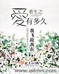 重生之爱有多久