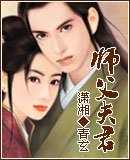 师父夫君