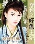 穿越之暴笑王妃
