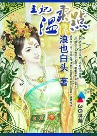 王妃温柔点/玩转俊王爷