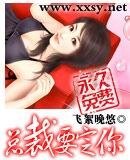 总裁要定你