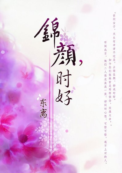 《锦颜,时好》