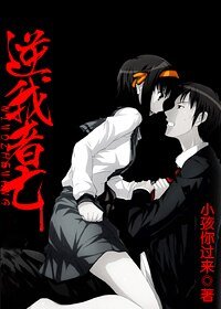 《逆我者亡》