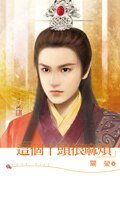 这个丫头很麻烦